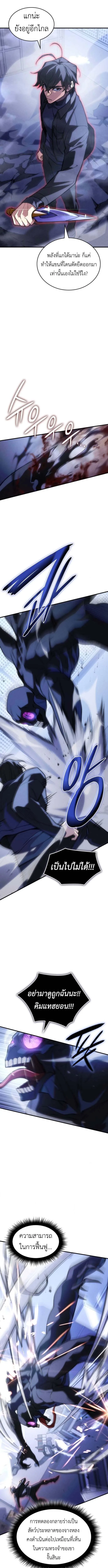 Regressing With the King’s Power เกิดใหม่พร้อมพลังแห่งราชัน ตอนที่ 107 หน้า 3