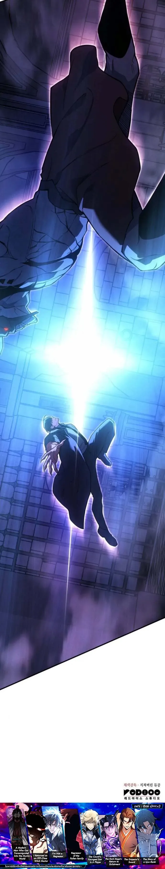 Regressing With the King’s Power เกิดใหม่พร้อมพลังแห่งราชัน ตอนที่ 108 หน้า 17