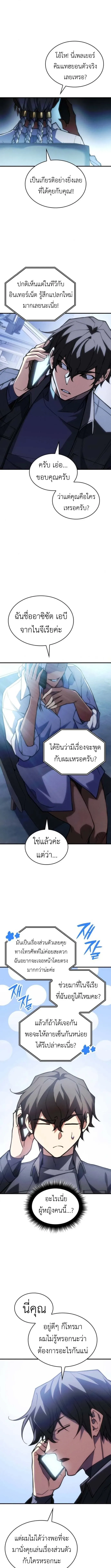Regressing With the King’s Power เกิดใหม่พร้อมพลังแห่งราชัน ตอนที่ 108 หน้า 3