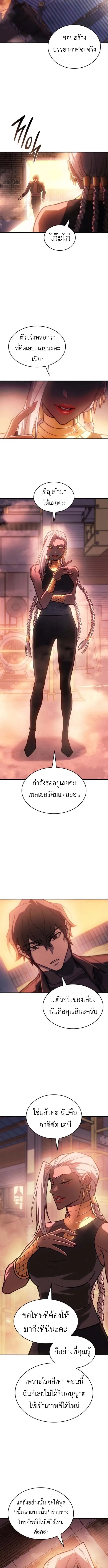 Regressing With the King’s Power เกิดใหม่พร้อมพลังแห่งราชัน ตอนที่ 108 หน้า 8