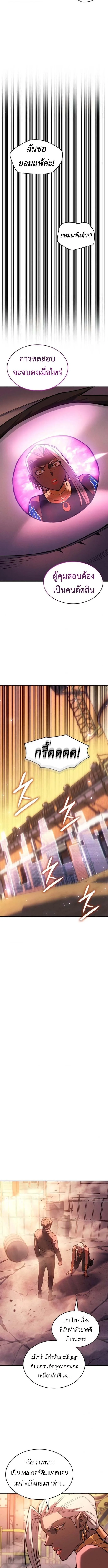 Regressing With the King’s Power เกิดใหม่พร้อมพลังแห่งราชัน ตอนที่ 109 หน้า 10
