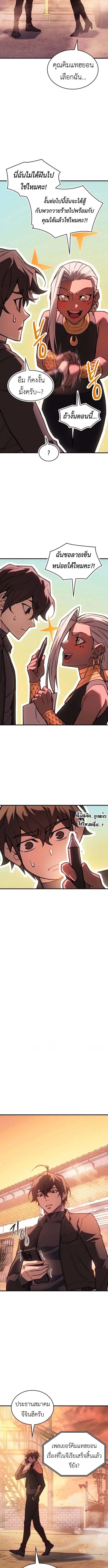 Regressing With the King’s Power เกิดใหม่พร้อมพลังแห่งราชัน ตอนที่ 109 หน้า 15
