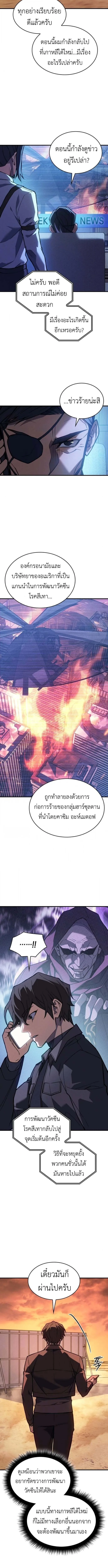 Regressing With the King’s Power เกิดใหม่พร้อมพลังแห่งราชัน ตอนที่ 109 หน้า 16