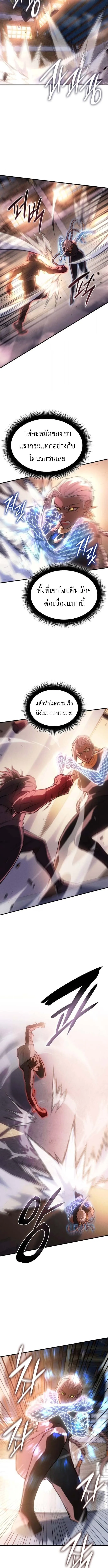 Regressing With the King’s Power เกิดใหม่พร้อมพลังแห่งราชัน ตอนที่ 109 หน้า 5