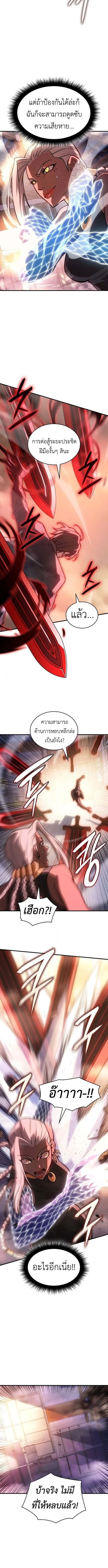 Regressing With the King’s Power เกิดใหม่พร้อมพลังแห่งราชัน ตอนที่ 109 หน้า 6