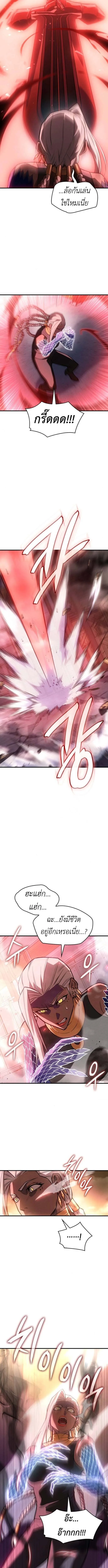 Regressing With the King’s Power เกิดใหม่พร้อมพลังแห่งราชัน ตอนที่ 109 หน้า 8