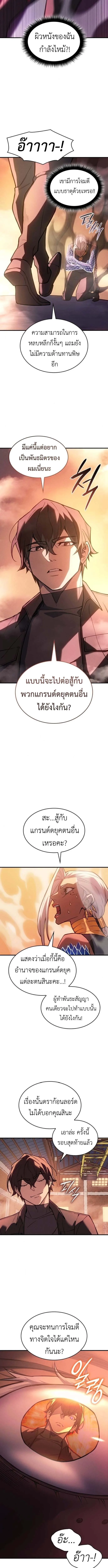 Regressing With the King’s Power เกิดใหม่พร้อมพลังแห่งราชัน ตอนที่ 109 หน้า 9