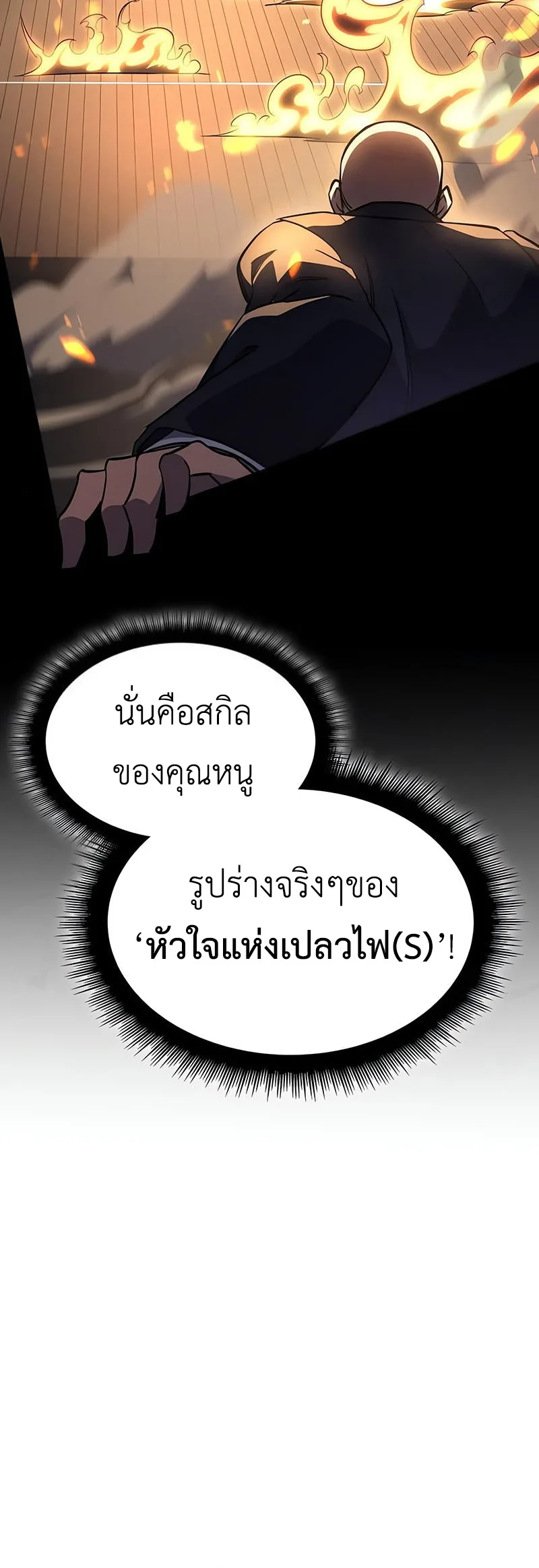 Regressing With the King’s Power เกิดใหม่พร้อมพลังแห่งราชัน ตอนที่ 11 หน้า 16