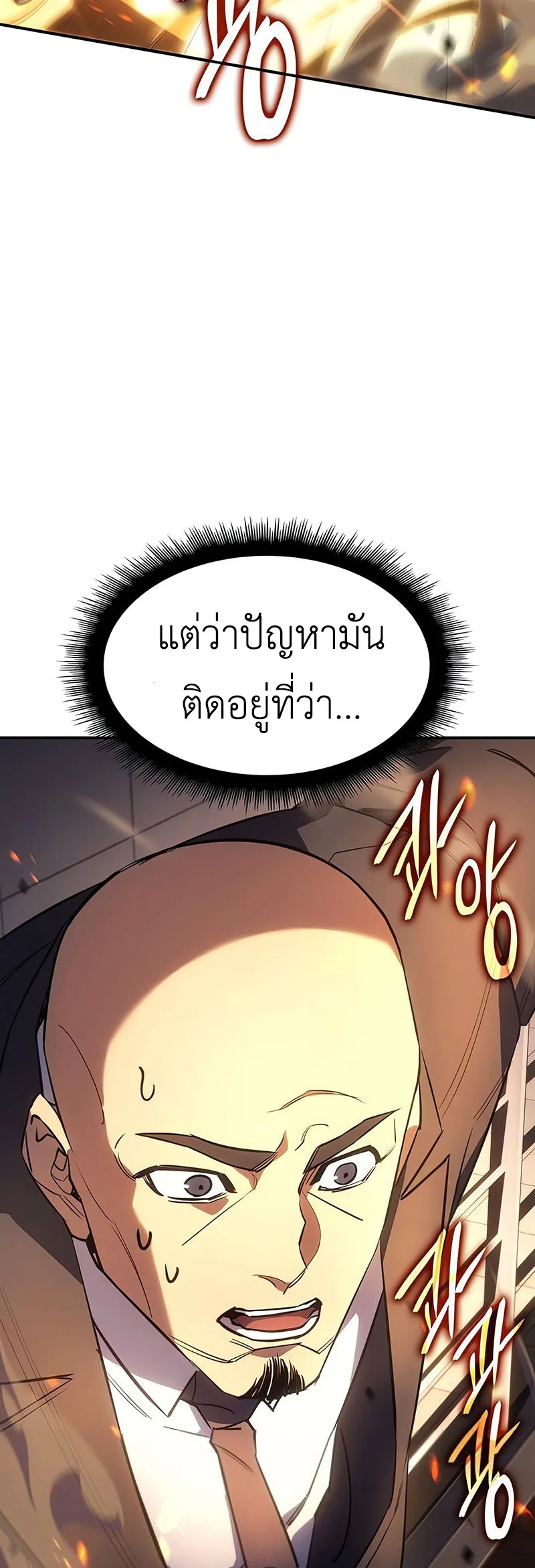 Regressing With the King’s Power เกิดใหม่พร้อมพลังแห่งราชัน ตอนที่ 11 หน้า 22