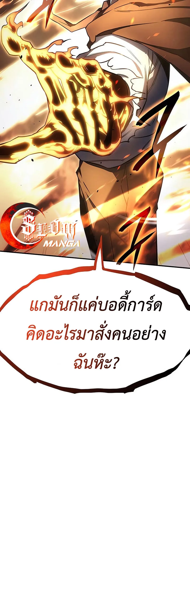 Regressing With the King’s Power เกิดใหม่พร้อมพลังแห่งราชัน ตอนที่ 11 หน้า 28