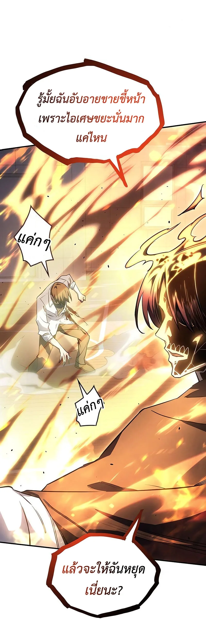 Regressing With the King’s Power เกิดใหม่พร้อมพลังแห่งราชัน ตอนที่ 11 หน้า 29