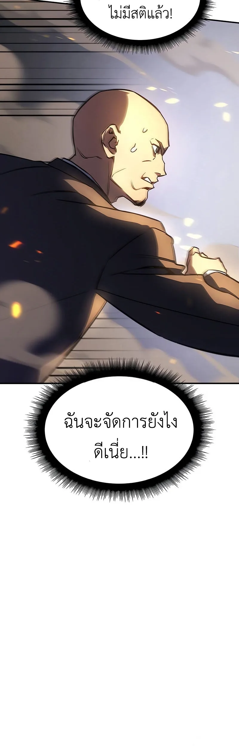Regressing With the King’s Power เกิดใหม่พร้อมพลังแห่งราชัน ตอนที่ 11 หน้า 36