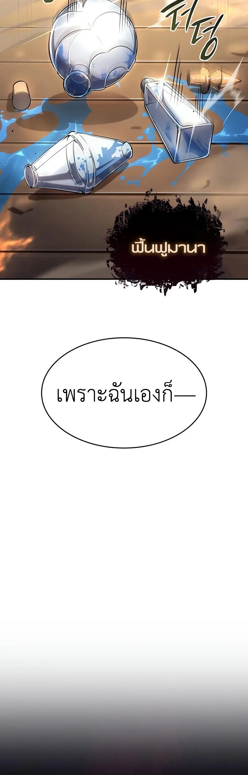 Regressing With the King’s Power เกิดใหม่พร้อมพลังแห่งราชัน ตอนที่ 11 หน้า 44