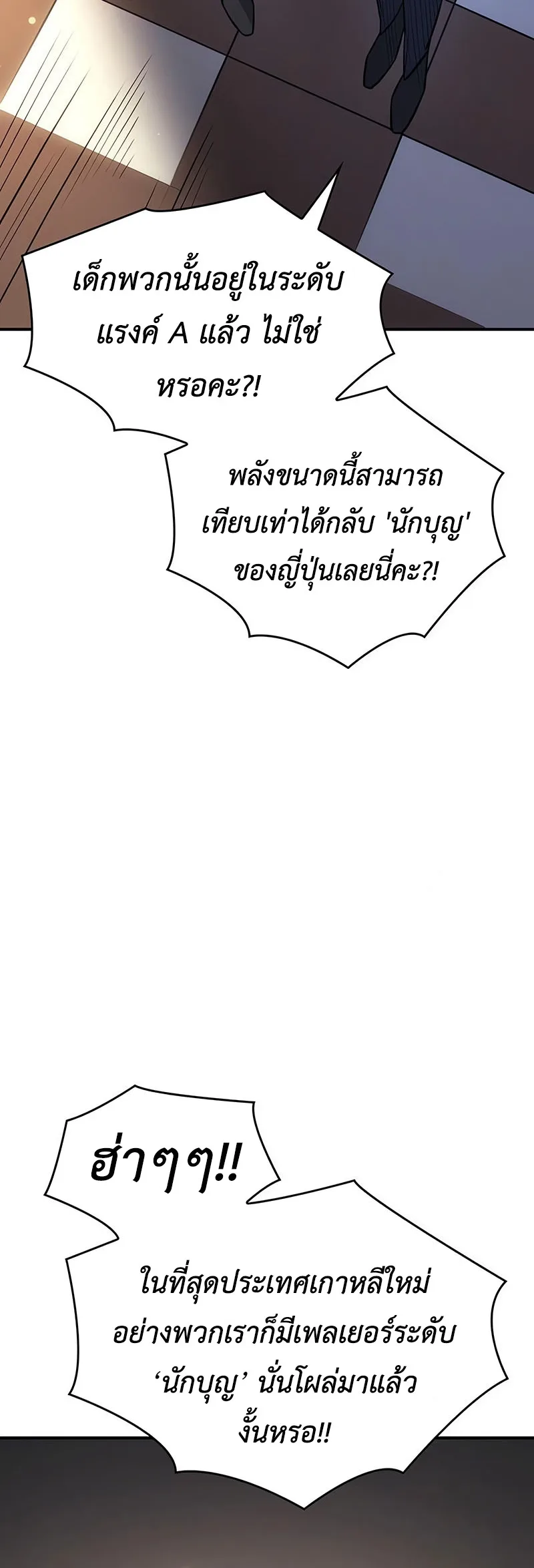 Regressing With the King’s Power เกิดใหม่พร้อมพลังแห่งราชัน ตอนที่ 11 หน้า 52