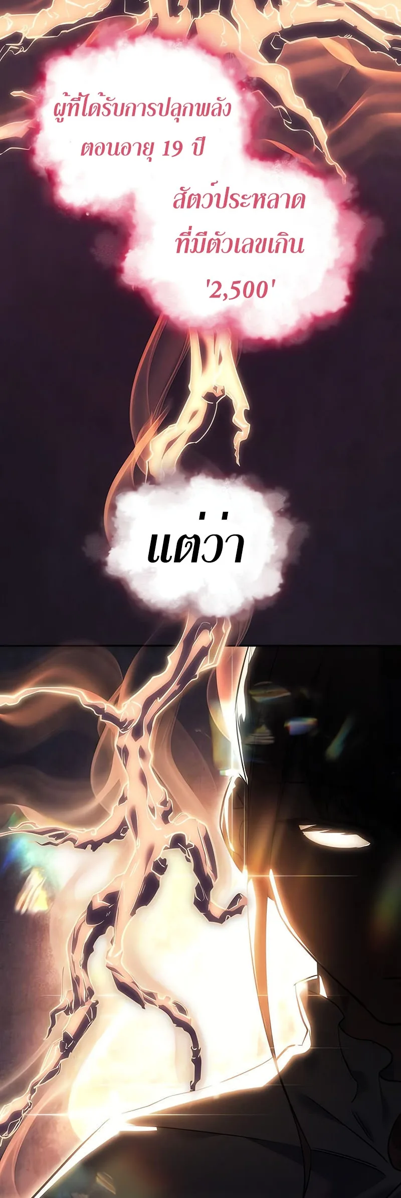 Regressing With the King’s Power เกิดใหม่พร้อมพลังแห่งราชัน ตอนที่ 11 หน้า 55