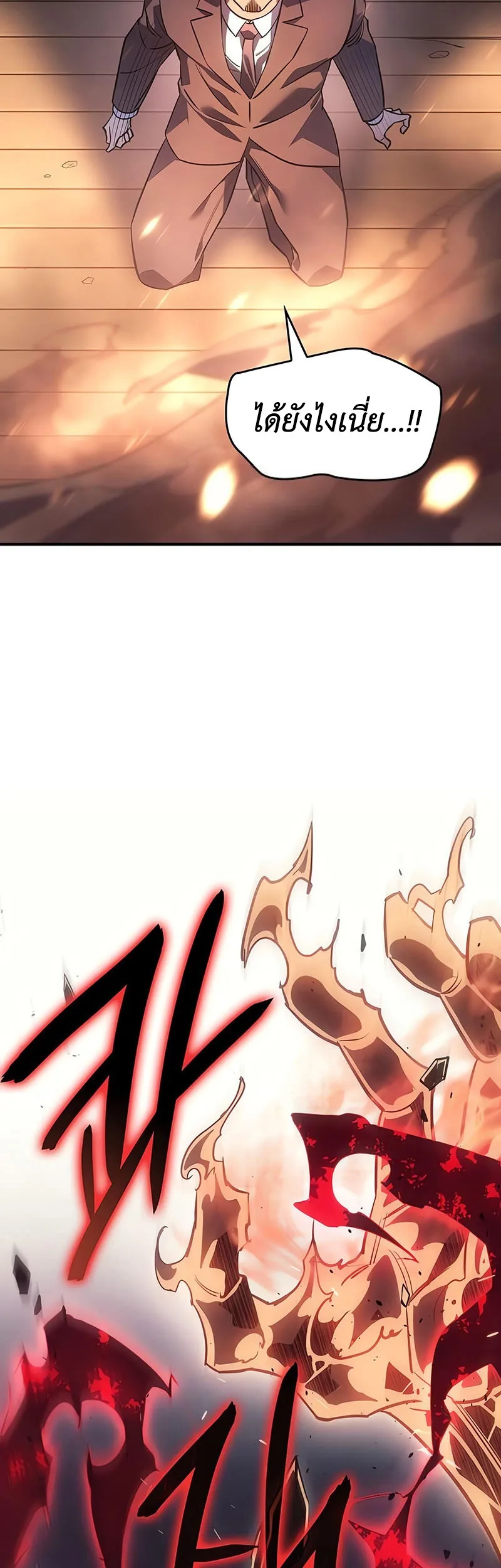 Regressing With the King’s Power เกิดใหม่พร้อมพลังแห่งราชัน ตอนที่ 11 หน้า 63