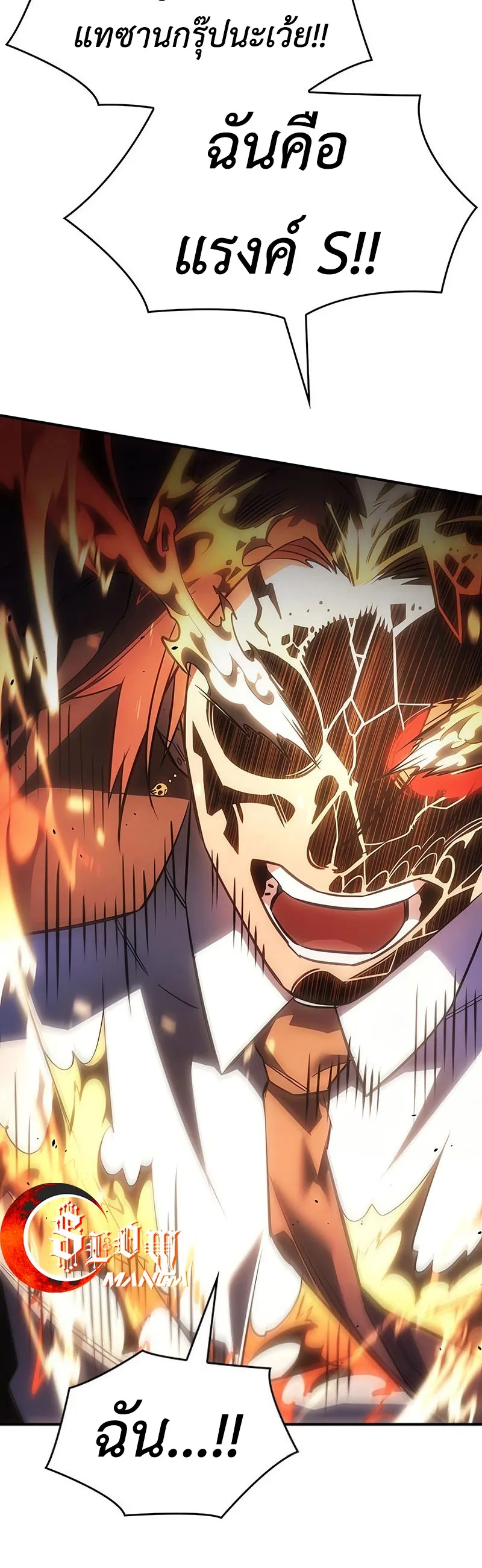 Regressing With the King’s Power เกิดใหม่พร้อมพลังแห่งราชัน ตอนที่ 11 หน้า 70