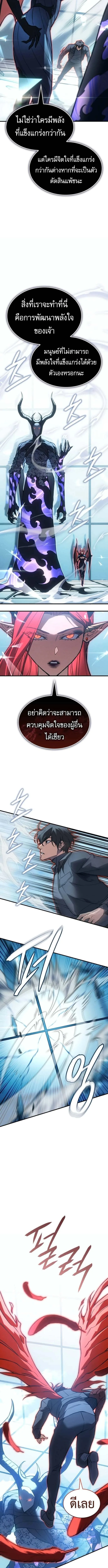 Regressing With the King’s Power เกิดใหม่พร้อมพลังแห่งราชัน ตอนที่ 110 หน้า 10