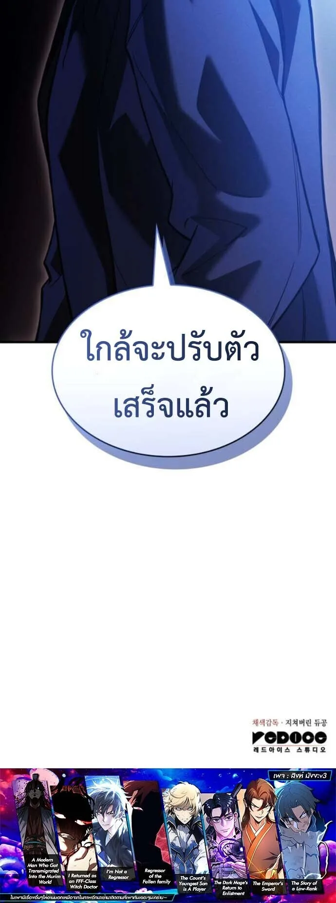 Regressing With the King’s Power เกิดใหม่พร้อมพลังแห่งราชัน ตอนที่ 110 หน้า 17