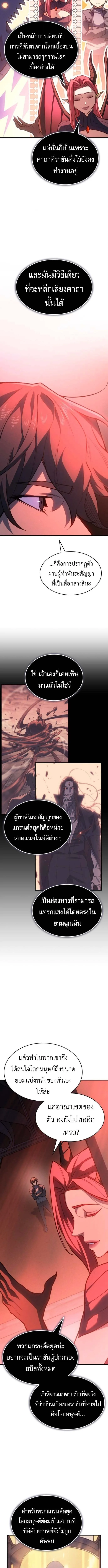 Regressing With the King’s Power เกิดใหม่พร้อมพลังแห่งราชัน ตอนที่ 110 หน้า 2