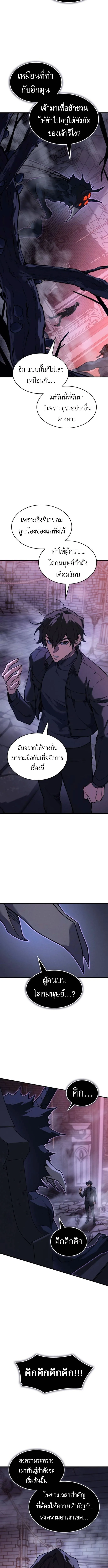 Regressing With the King’s Power เกิดใหม่พร้อมพลังแห่งราชัน ตอนที่ 111 หน้า 13