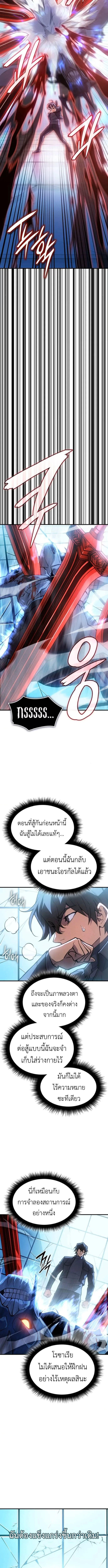 Regressing With the King’s Power เกิดใหม่พร้อมพลังแห่งราชัน ตอนที่ 111 หน้า 3
