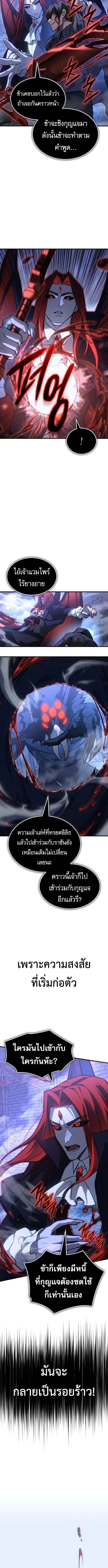 Regressing With the King’s Power เกิดใหม่พร้อมพลังแห่งราชัน ตอนที่ 112 หน้า 14