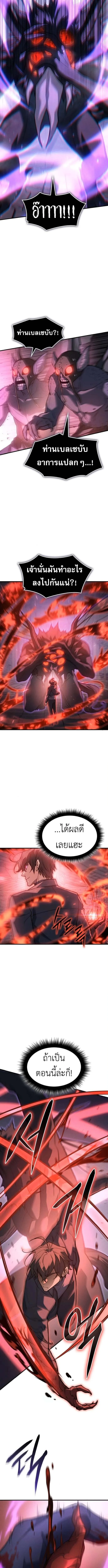 Regressing With the King’s Power เกิดใหม่พร้อมพลังแห่งราชัน ตอนที่ 112 หน้า 3
