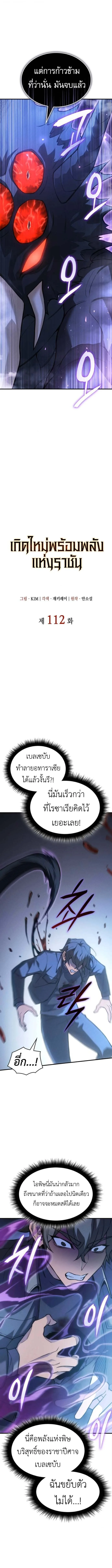 Regressing With the King’s Power เกิดใหม่พร้อมพลังแห่งราชัน ตอนที่ 112 หน้า 7