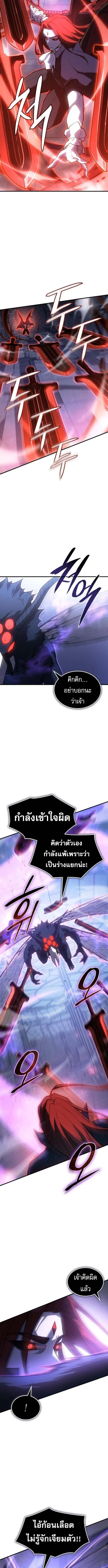 Regressing With the King’s Power เกิดใหม่พร้อมพลังแห่งราชัน ตอนที่ 113 หน้า 6