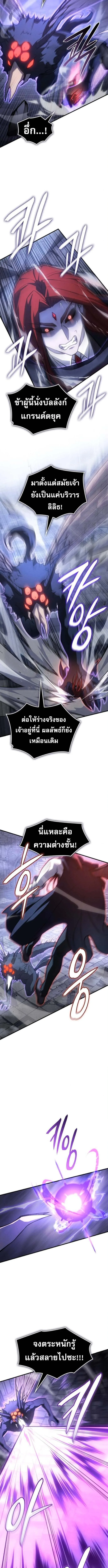 Regressing With the King’s Power เกิดใหม่พร้อมพลังแห่งราชัน ตอนที่ 113 หน้า 7
