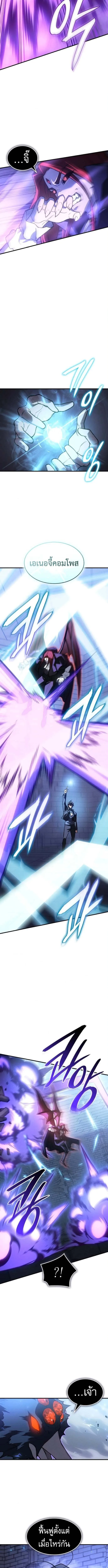 Regressing With the King’s Power เกิดใหม่พร้อมพลังแห่งราชัน ตอนที่ 113 หน้า 8