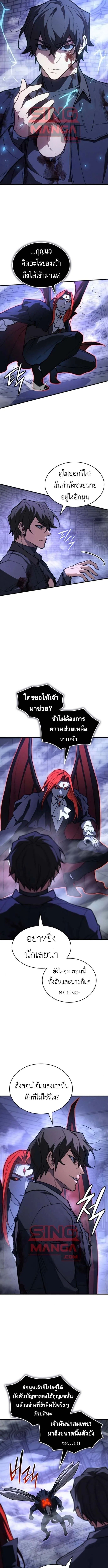 Regressing With the King’s Power เกิดใหม่พร้อมพลังแห่งราชัน ตอนที่ 113 หน้า 9