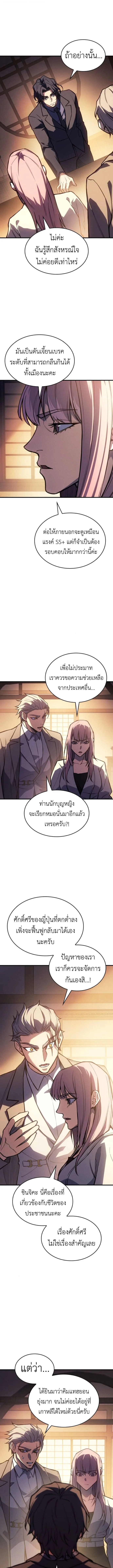 Regressing With the King’s Power เกิดใหม่พร้อมพลังแห่งราชัน ตอนที่ 114 หน้า 14
