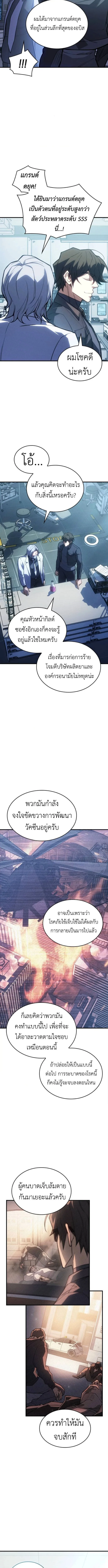 Regressing With the King’s Power เกิดใหม่พร้อมพลังแห่งราชัน ตอนที่ 114 หน้า 6