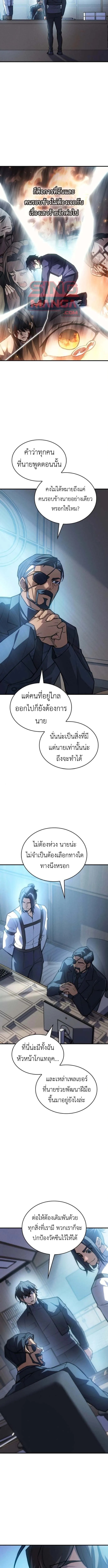 Regressing With the King’s Power เกิดใหม่พร้อมพลังแห่งราชัน ตอนที่ 115 หน้า 3