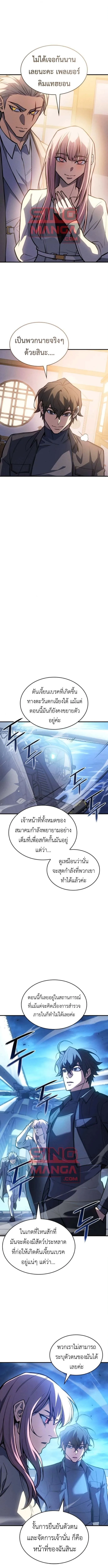 Regressing With the King’s Power เกิดใหม่พร้อมพลังแห่งราชัน ตอนที่ 115 หน้า 5