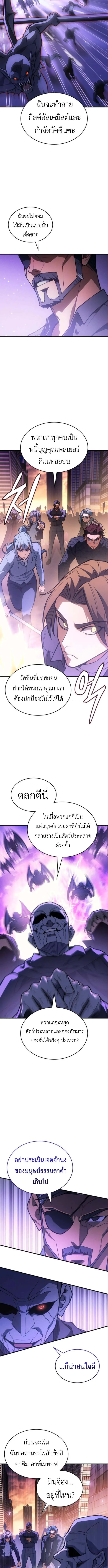 Regressing With the King’s Power เกิดใหม่พร้อมพลังแห่งราชัน ตอนที่ 116 หน้า 13