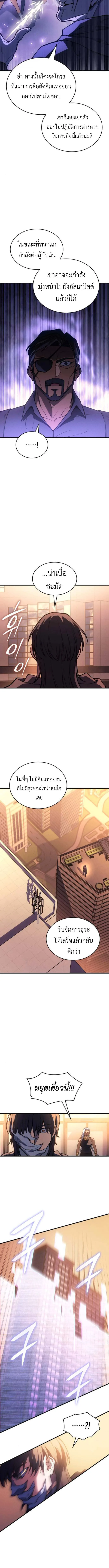 Regressing With the King’s Power เกิดใหม่พร้อมพลังแห่งราชัน ตอนที่ 116 หน้า 14