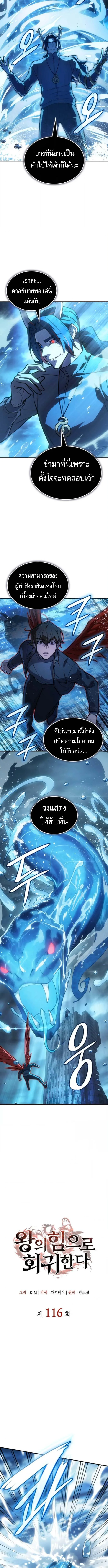 Regressing With the King’s Power เกิดใหม่พร้อมพลังแห่งราชัน ตอนที่ 116 หน้า 3
