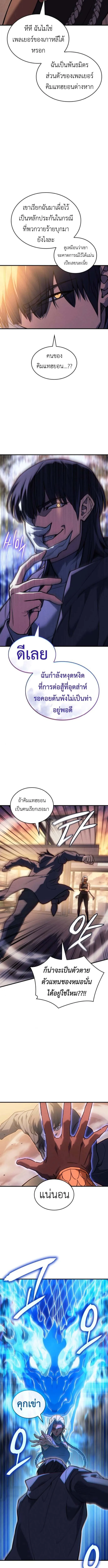 Regressing With the King’s Power เกิดใหม่พร้อมพลังแห่งราชัน ตอนที่ 117 หน้า 2