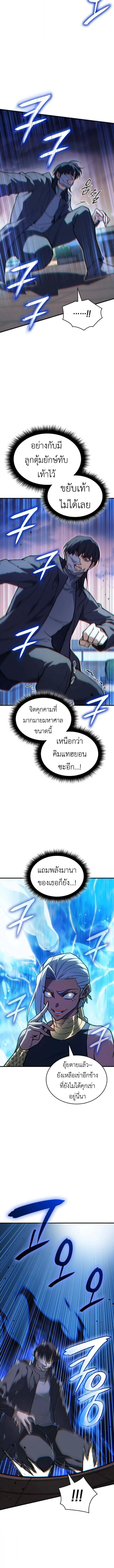 Regressing With the King’s Power เกิดใหม่พร้อมพลังแห่งราชัน ตอนที่ 117 หน้า 3