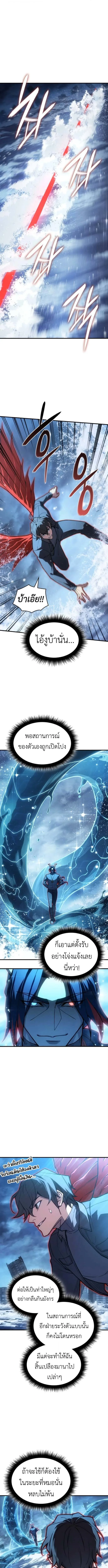 Regressing With the King’s Power เกิดใหม่พร้อมพลังแห่งราชัน ตอนที่ 117 หน้า 7