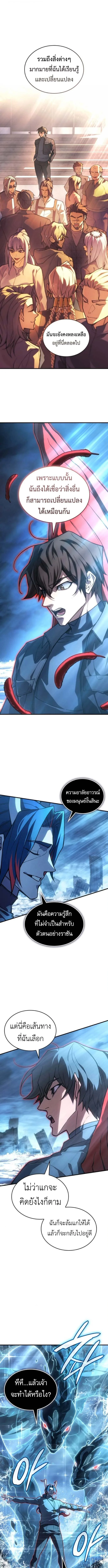 Regressing With the King’s Power เกิดใหม่พร้อมพลังแห่งราชัน ตอนที่ 117 หน้า 9