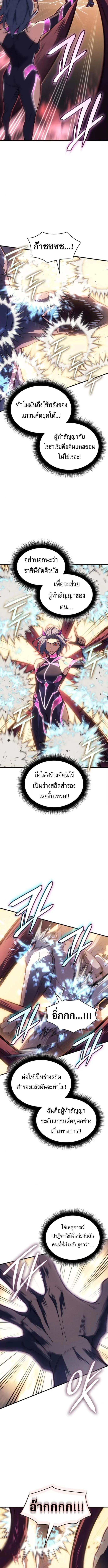 Regressing With the King’s Power เกิดใหม่พร้อมพลังแห่งราชัน ตอนที่ 118 หน้า 11