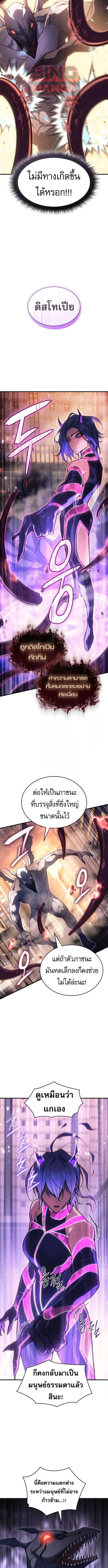Regressing With the King’s Power เกิดใหม่พร้อมพลังแห่งราชัน ตอนที่ 118 หน้า 12
