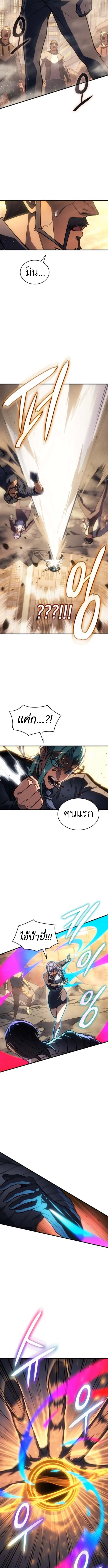 Regressing With the King’s Power เกิดใหม่พร้อมพลังแห่งราชัน ตอนที่ 119 หน้า 10