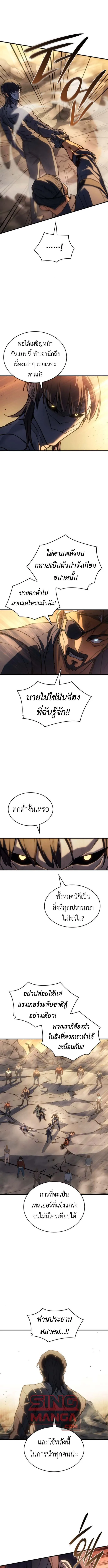 Regressing With the King’s Power เกิดใหม่พร้อมพลังแห่งราชัน ตอนที่ 119 หน้า 13