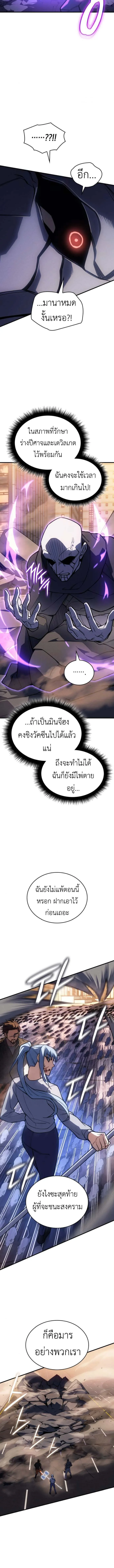 Regressing With the King’s Power เกิดใหม่พร้อมพลังแห่งราชัน ตอนที่ 119 หน้า 2