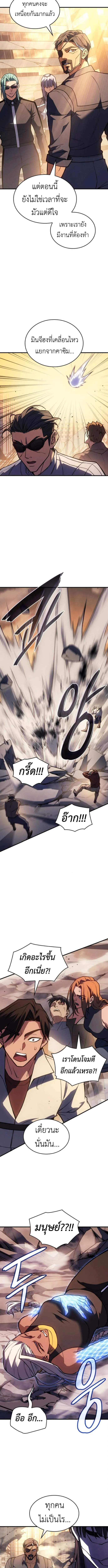 Regressing With the King’s Power เกิดใหม่พร้อมพลังแห่งราชัน ตอนที่ 119 หน้า 6